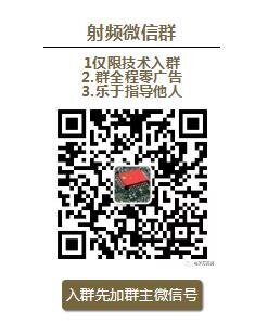 射频微波天线雷达技术沟通微信群