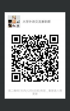 大学外语沟通群