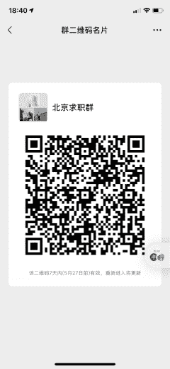 北京求职群