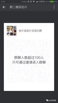 会计微信群500人欢迎一起沟通