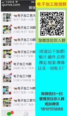 电子加工微信群