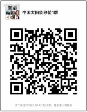 中国太阳能联盟群