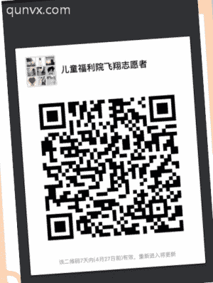 张家港儿童福院微信群