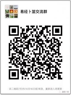 易经卜筮沟通群