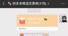 拼夕夕精选优惠券