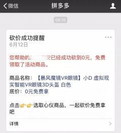拼夕夕砍价群免费砍价群！互助群