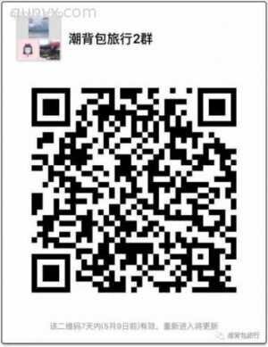 潮背包旅行群