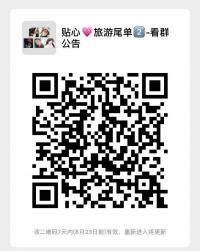旅游特价群