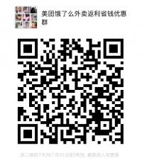 美团饿了么外卖返利优惠群