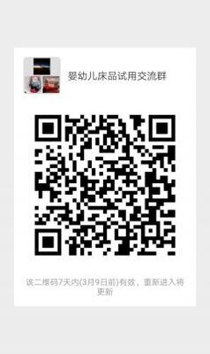 婴幼儿床品试用沟通群