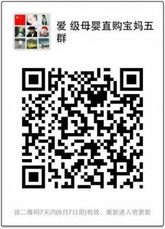 爱 级母婴直购宝妈五群
