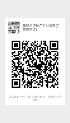 母婴店店长+厂家供应商对接