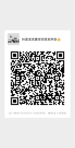 抖盈宝流量变现首发阵容