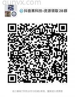 抖音黑科技资源分享28群