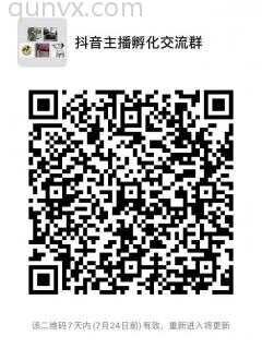 抖音新人主播沟通群