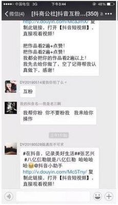抖音互粉微信群二维码