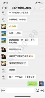 千人抖音带货沟通群