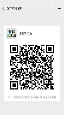 抖音学习群
