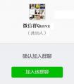 微信群发布教你怎样进入大量的微信群