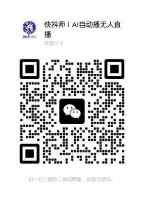 直播帮AI自动播系统