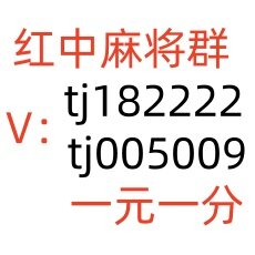 一元一分麻将群哪里找