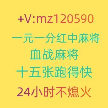 手机无押金一块一分红中麻将群