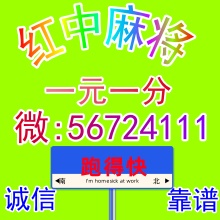 谁有上下分1元1分麻将跑得快群