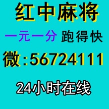 上哪找正规一元一分麻将群
