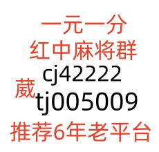 一元一分手机红中麻将群