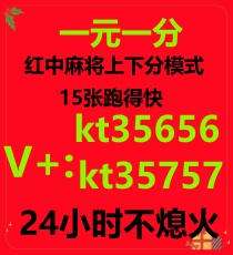 大显神通）24小时免押一元一分红中麻将微信群