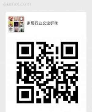 家居行业沟通群二维码
