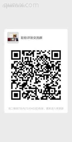 职称评审职称论文沟通二维码