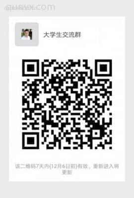 大学生交流群二维码