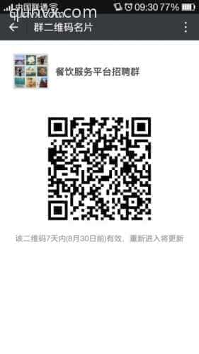 餐饮服务平台招聘群二维码