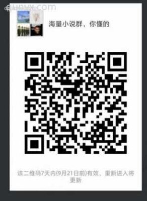 海量小说群，你懂得二维码