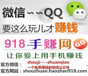 918手机赚钱联盟第28群