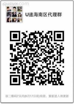 U递海南区代理群二维码