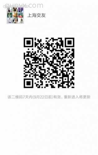 诚心结交上海朋友二维码