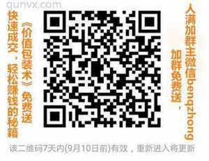 营销绝招分享VIP群二维码