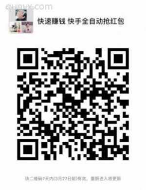 免费交流如何快速赚钱二维码