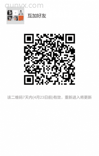 微商交流互粉二维码