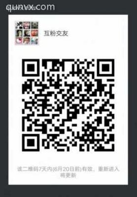 互粉好友群群二维码