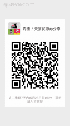 淘宝/天猫优惠劵分享二维码