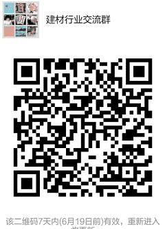 建材行业交流群二维码