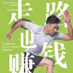 走路跑步赚钱0投
