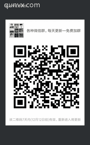 微信大群各种加，每天更新二维码