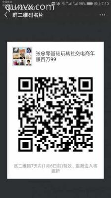张总零基础社交电商二维码