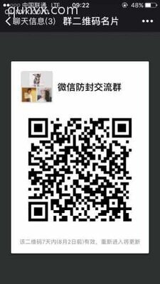 微信防封沟通群二维码
