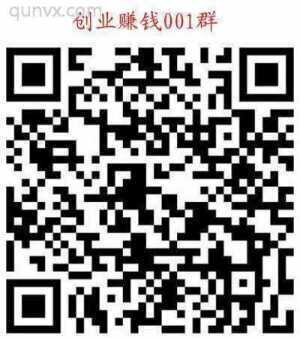 创业赚钱001群二维码