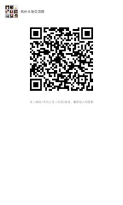 杭州本地交流群二维码